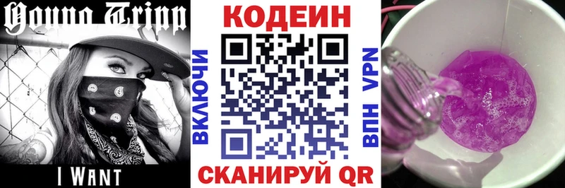 Кодеин напиток Lean (лин)  Купить где  Исилькуль 